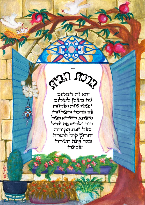 ⁦ברכות⁩ – תמונה ⁦8⁩