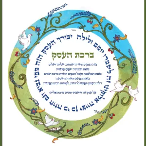 ברכות