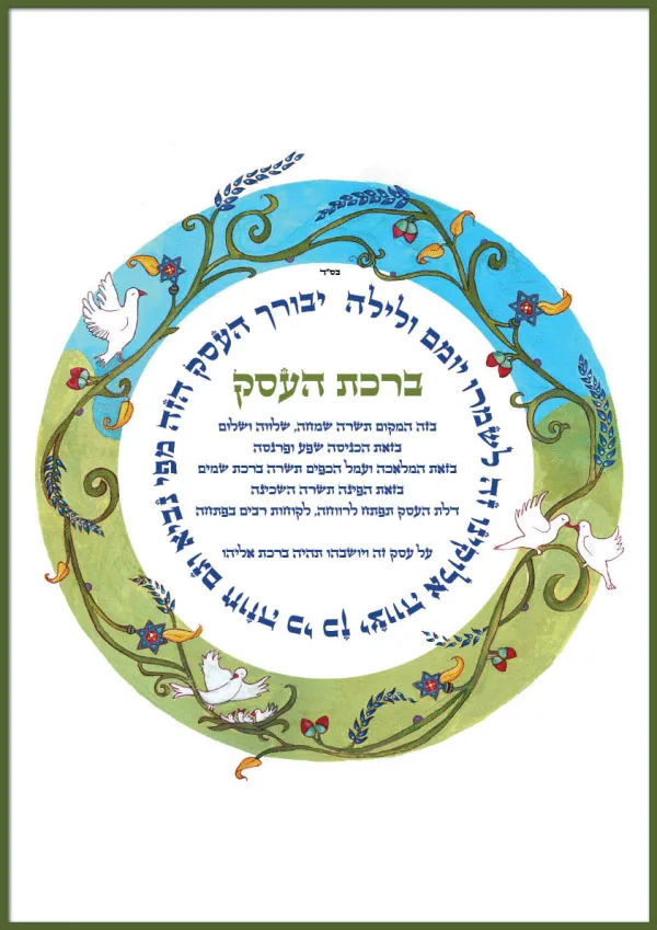 ברכות