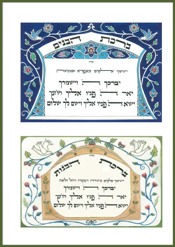 ⁦ברכות⁩ – תמונה ⁦5⁩