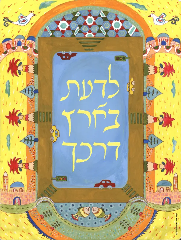 ⁦ציורים⁩ – תמונה ⁦3⁩